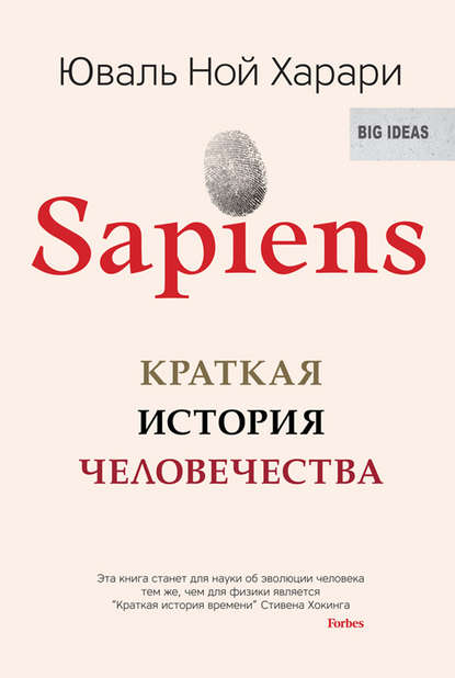 Sapiens. Краткая история человечества [  аудиокниг_0.jpg